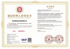 尊合同守信用企業證書