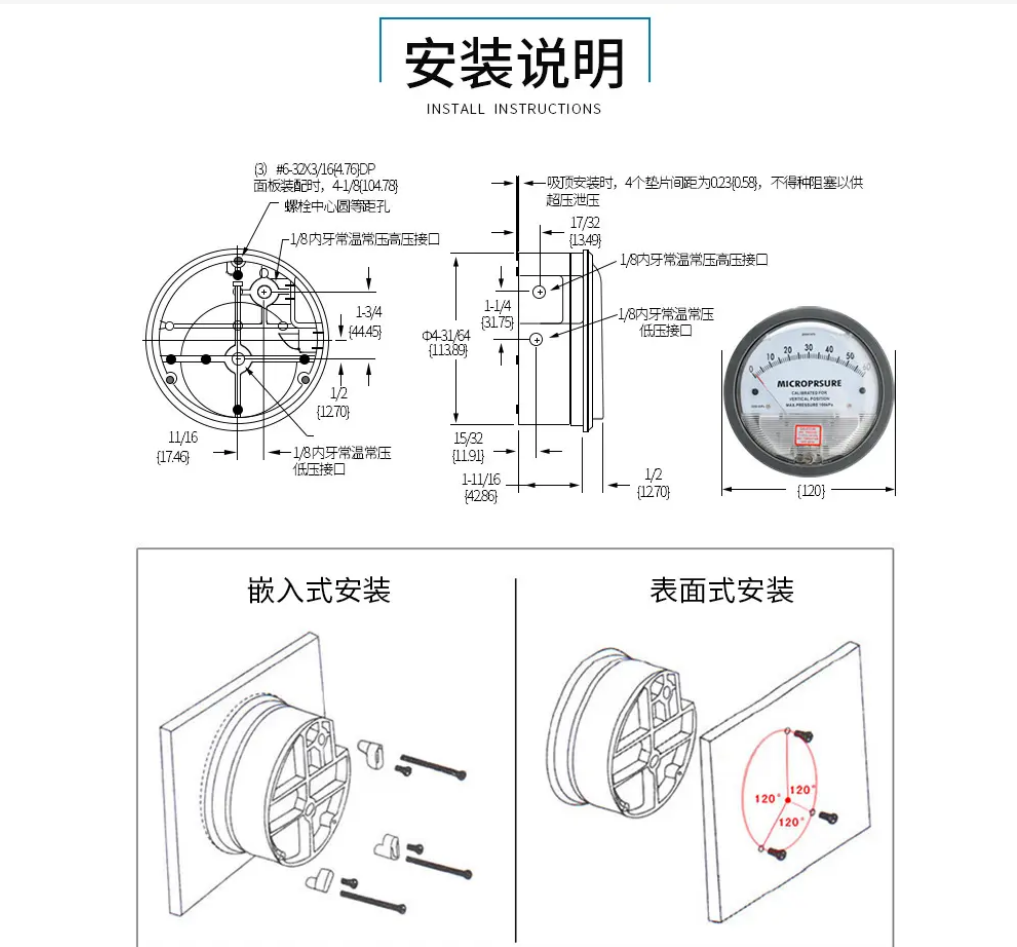 潔凈室壓差表安裝說明